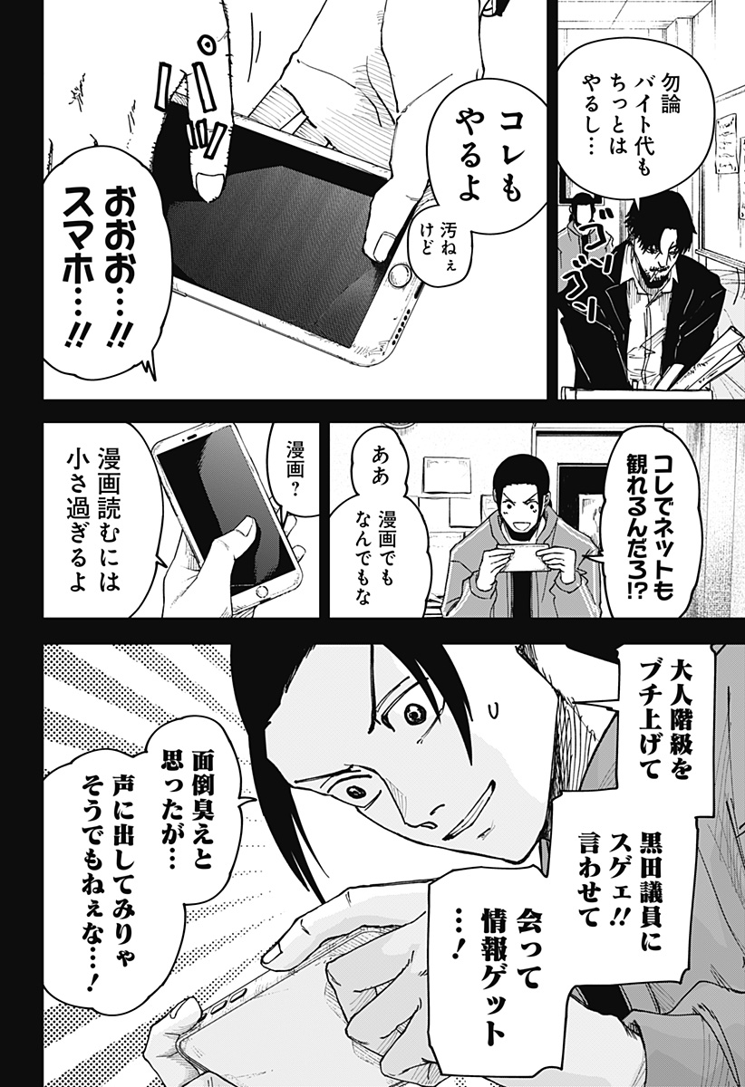 War of the Adults Chapter 5 17ページ