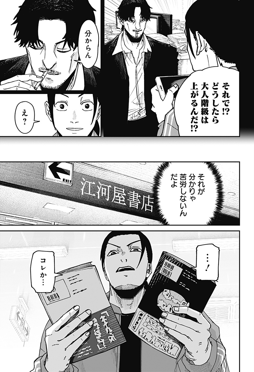 War of the Adults Chapter 5 18ページ