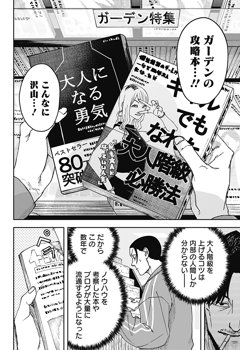 War of the Adults Chapter 5 19ページ