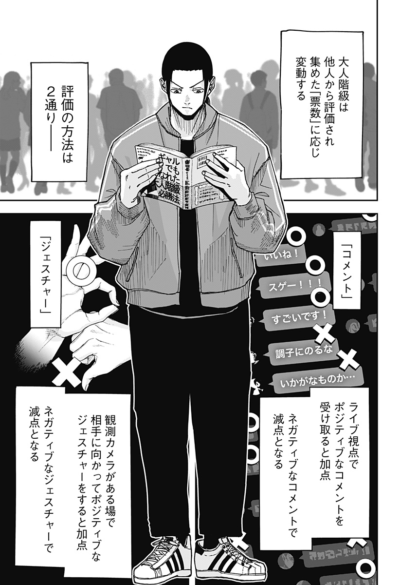 War of the Adults Chapter 5 20ページ