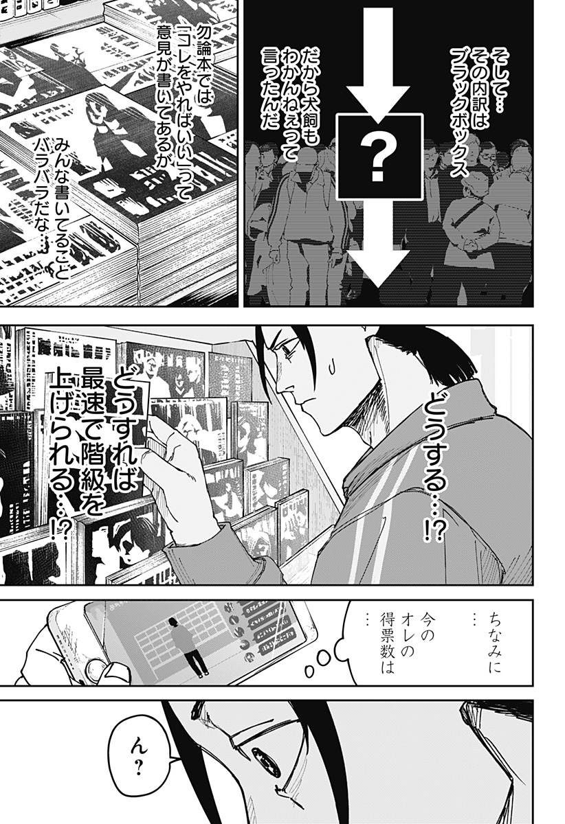 War of the Adults Chapter 5 22ページ