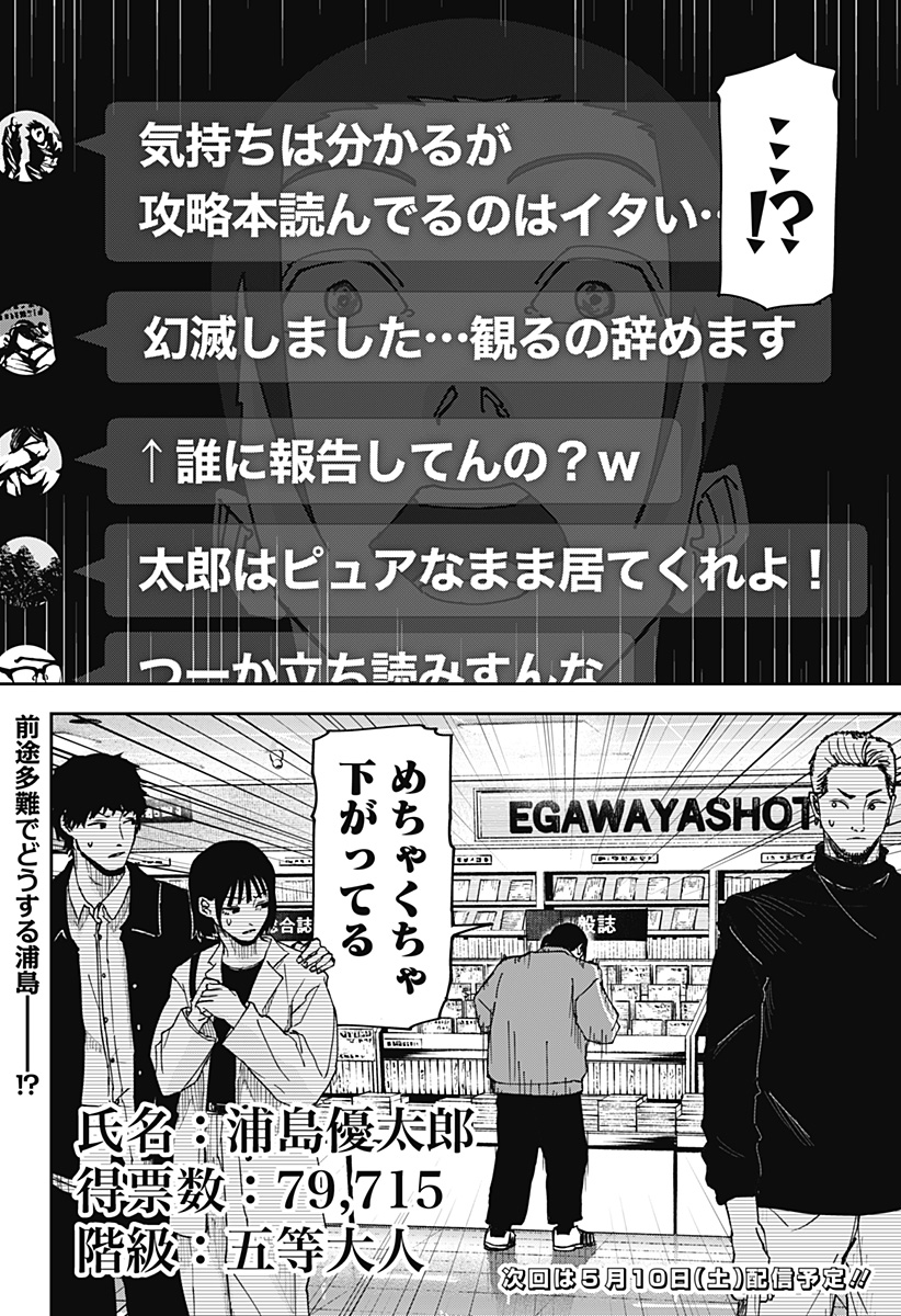 War of the Adults Chapter 5 23ページ