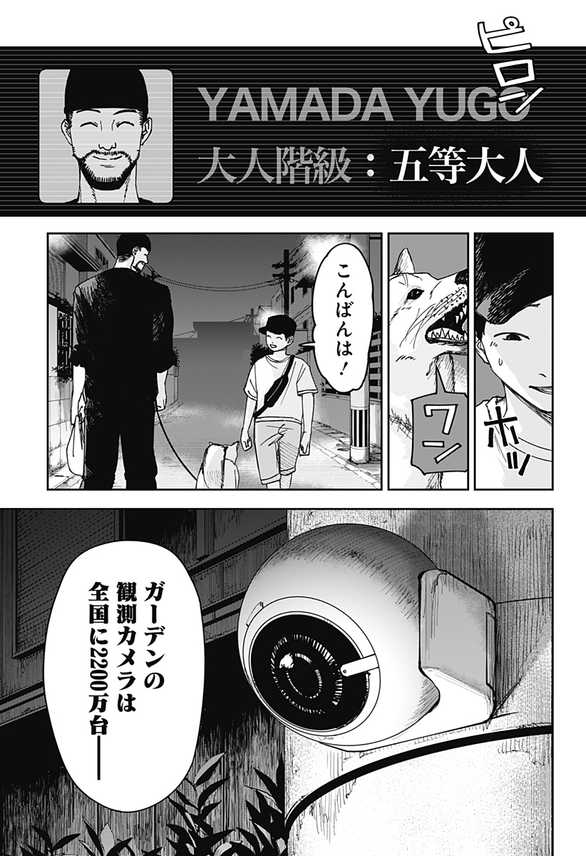 War of the Adults Chapter 5 4ページ