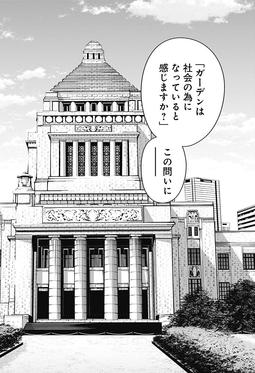 War of the Adults Chapter 5 5ページ