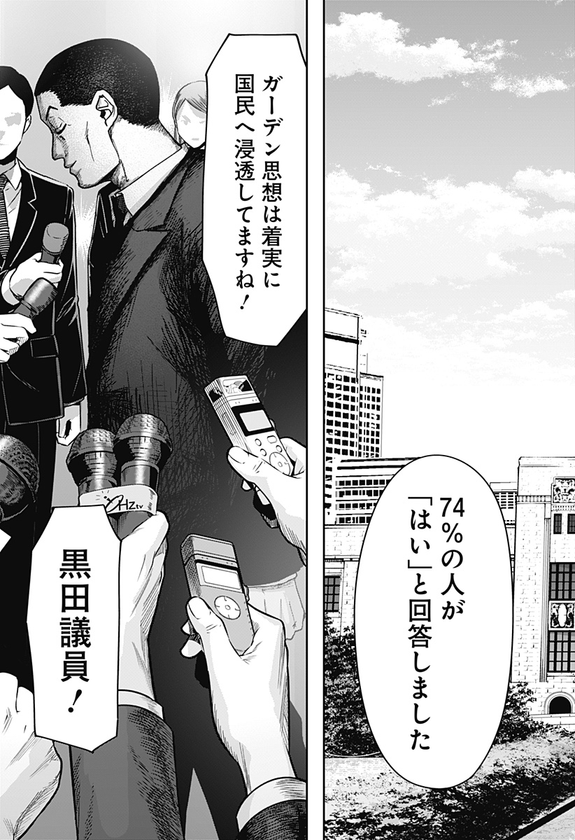 War of the Adults Chapter 5 6ページ