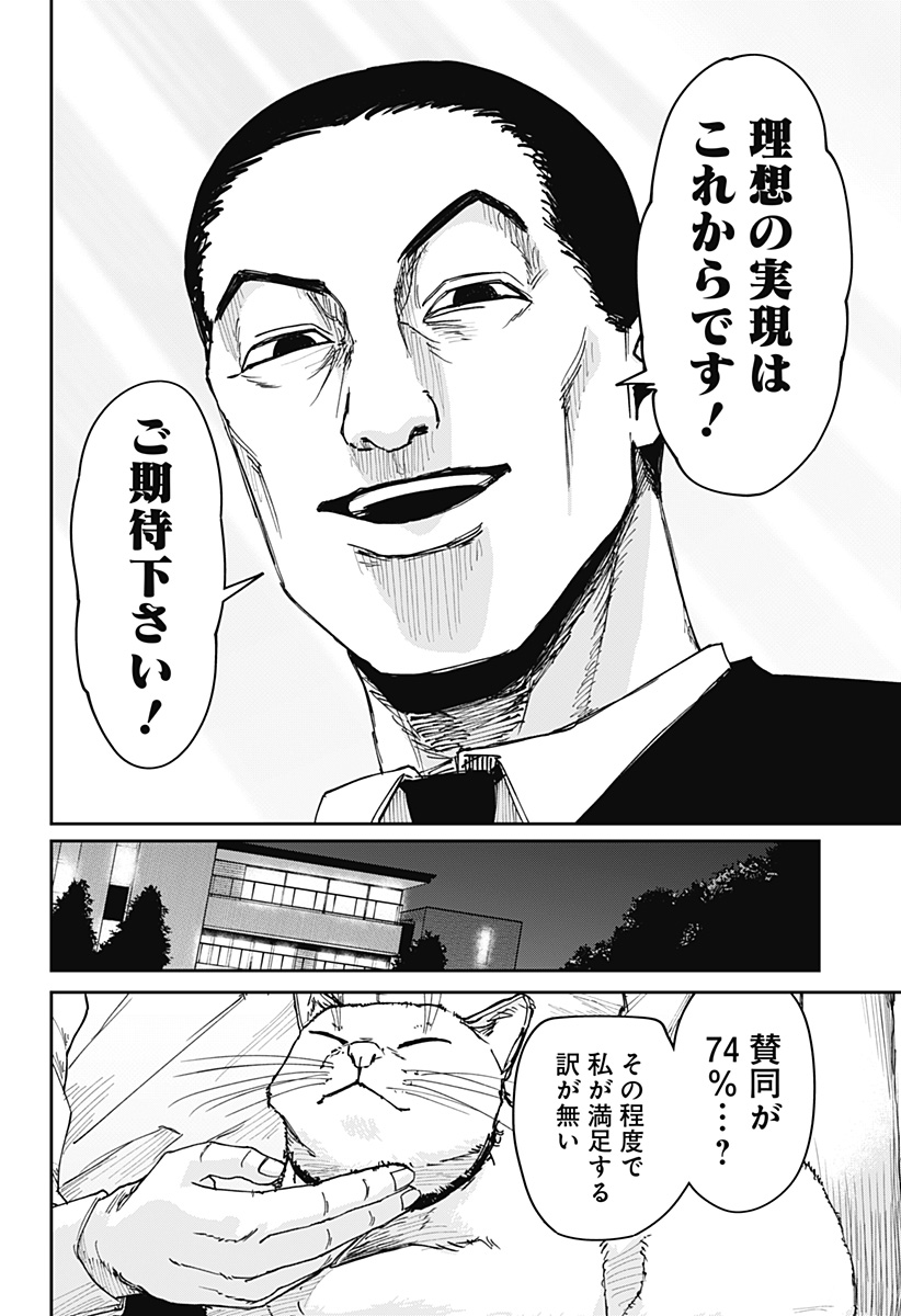 War of the Adults Chapter 5 7ページ