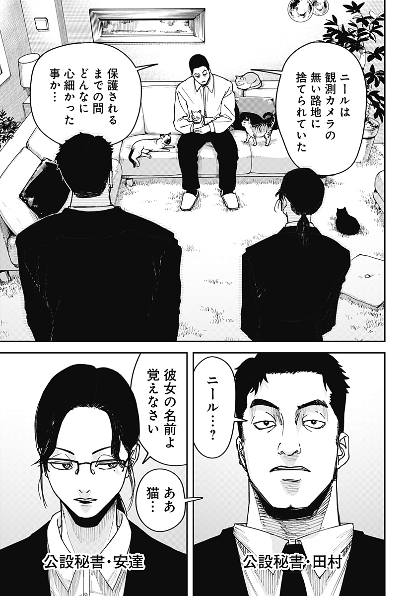 War of the Adults Chapter 5 8ページ