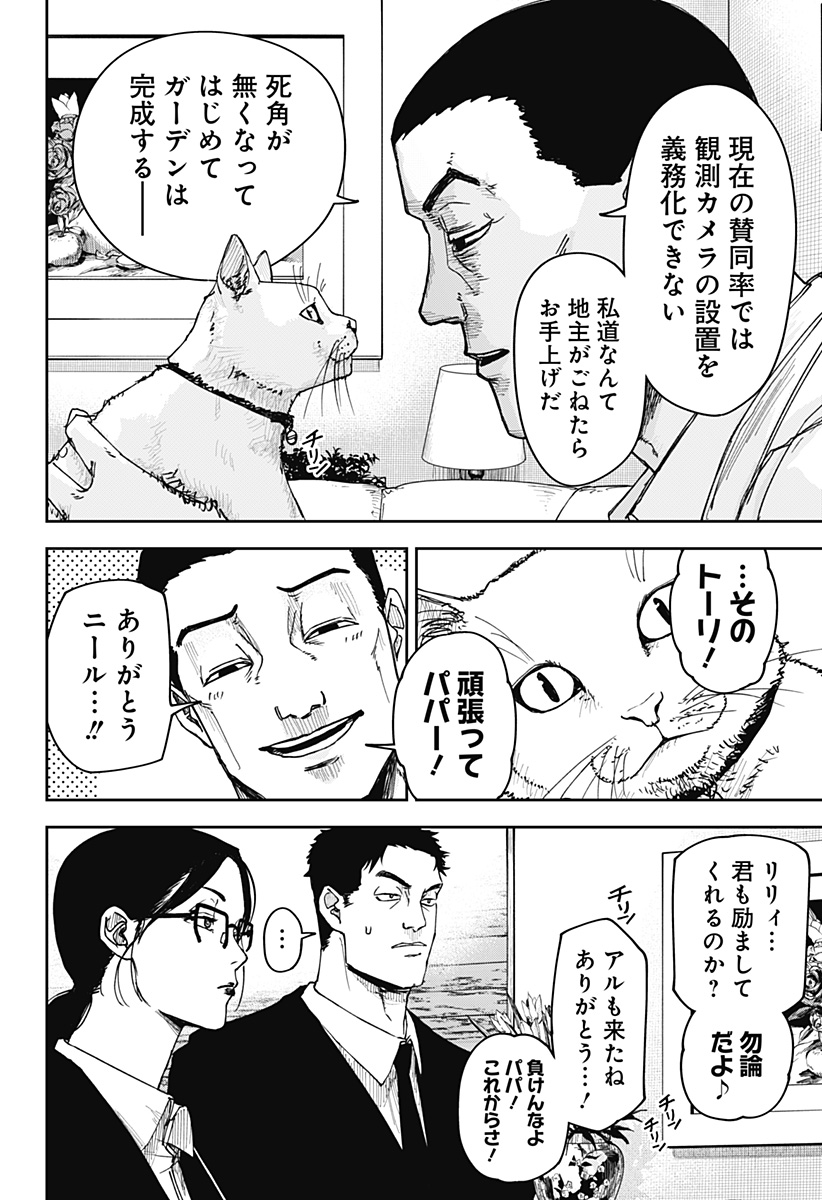 War of the Adults Chapter 5 9ページ