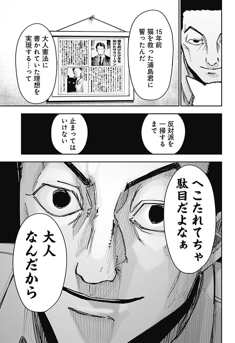 War of the Adults Chapter 5 10ページ