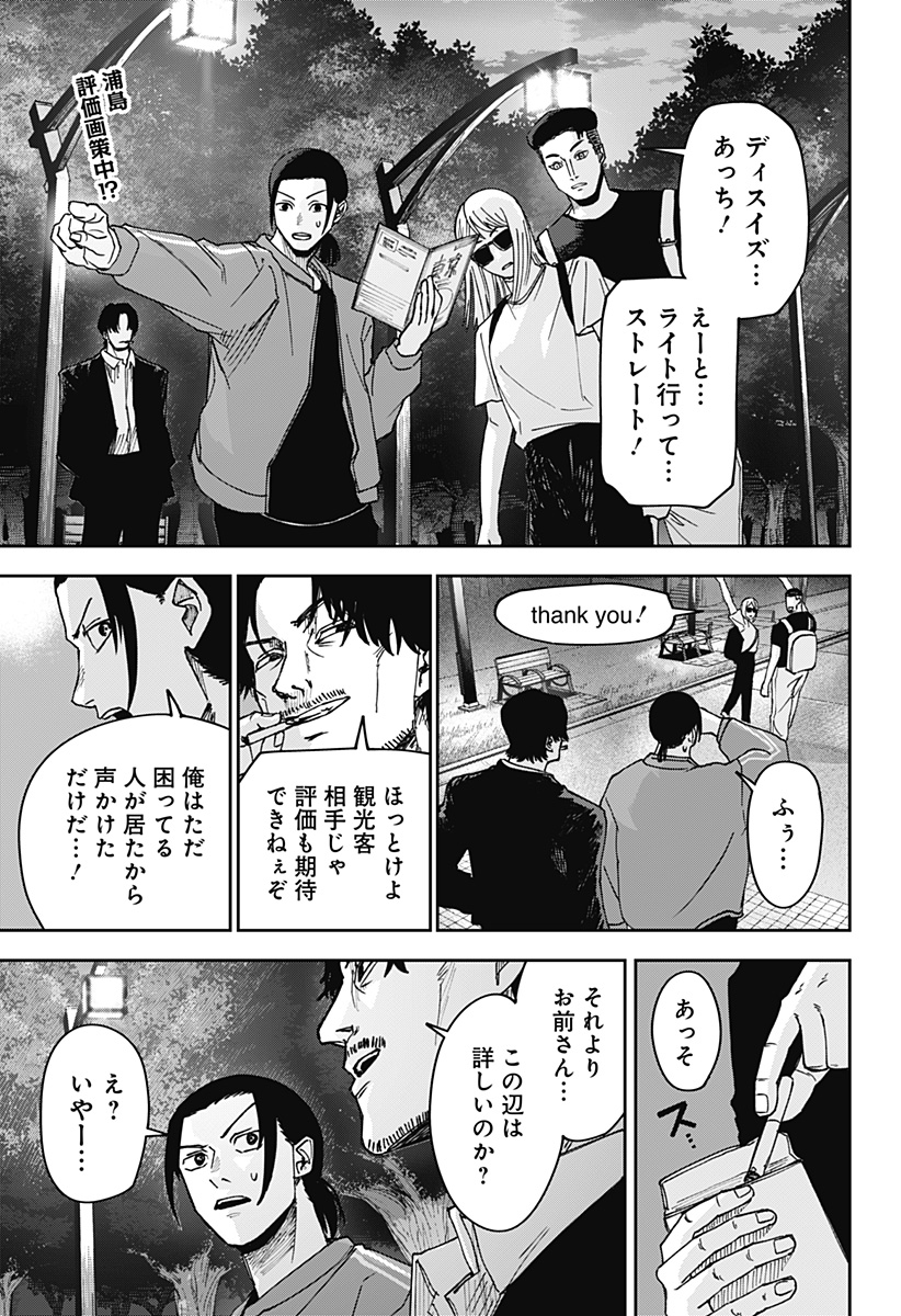 War of the Adults Chapter 6 1ページ