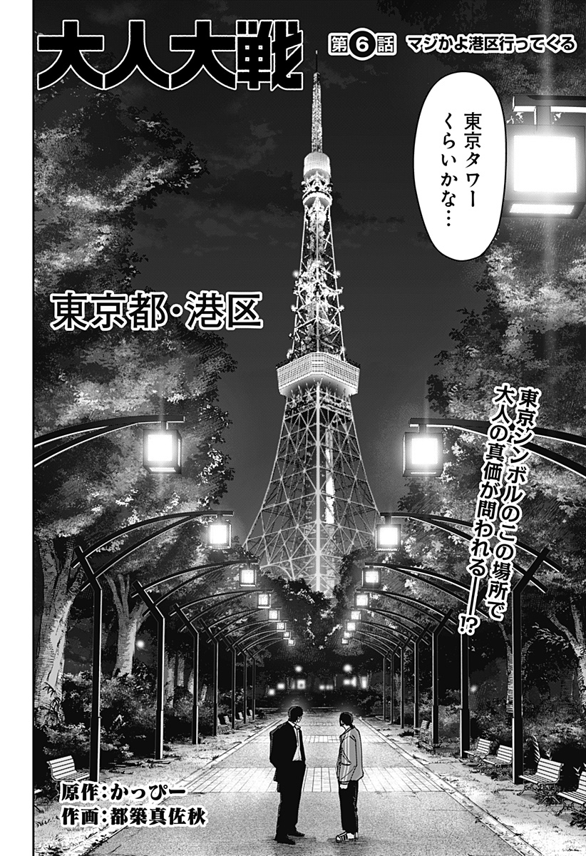 War of the Adults Chapter 6 2ページ
