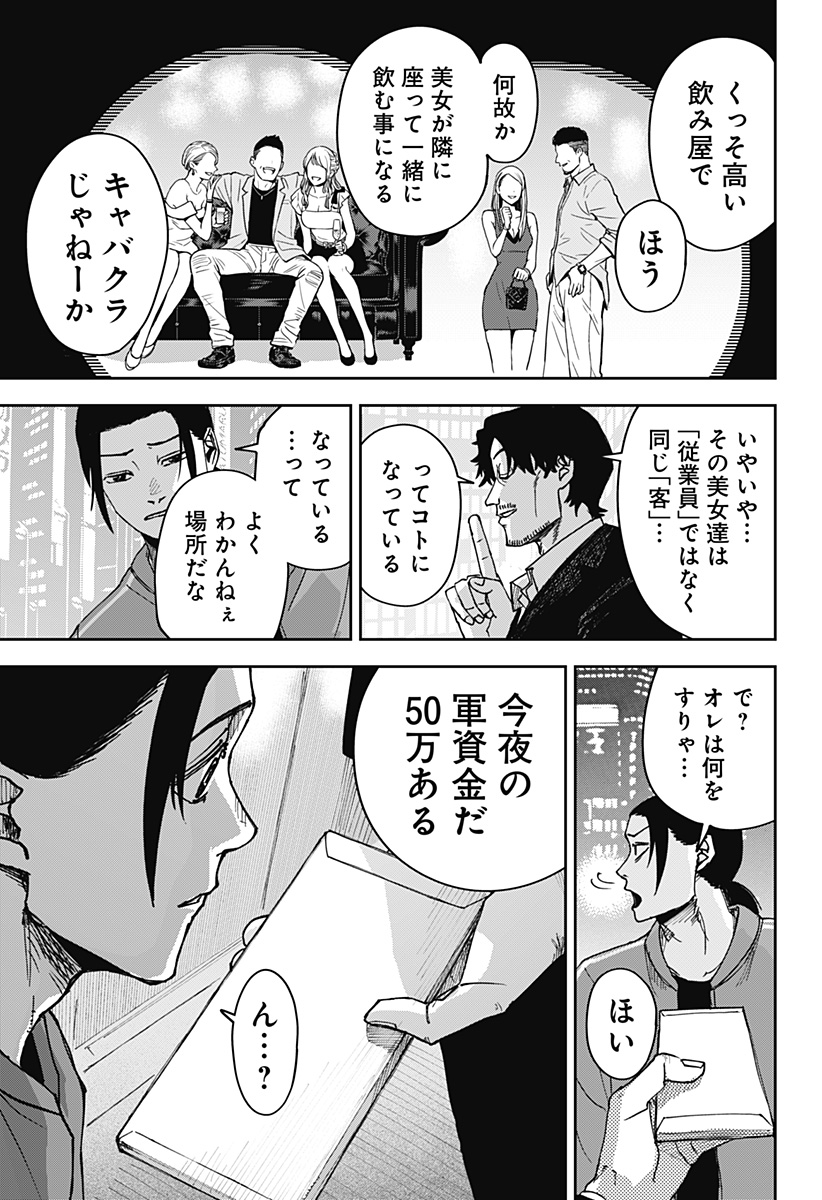 War of the Adults Chapter 6 11ページ