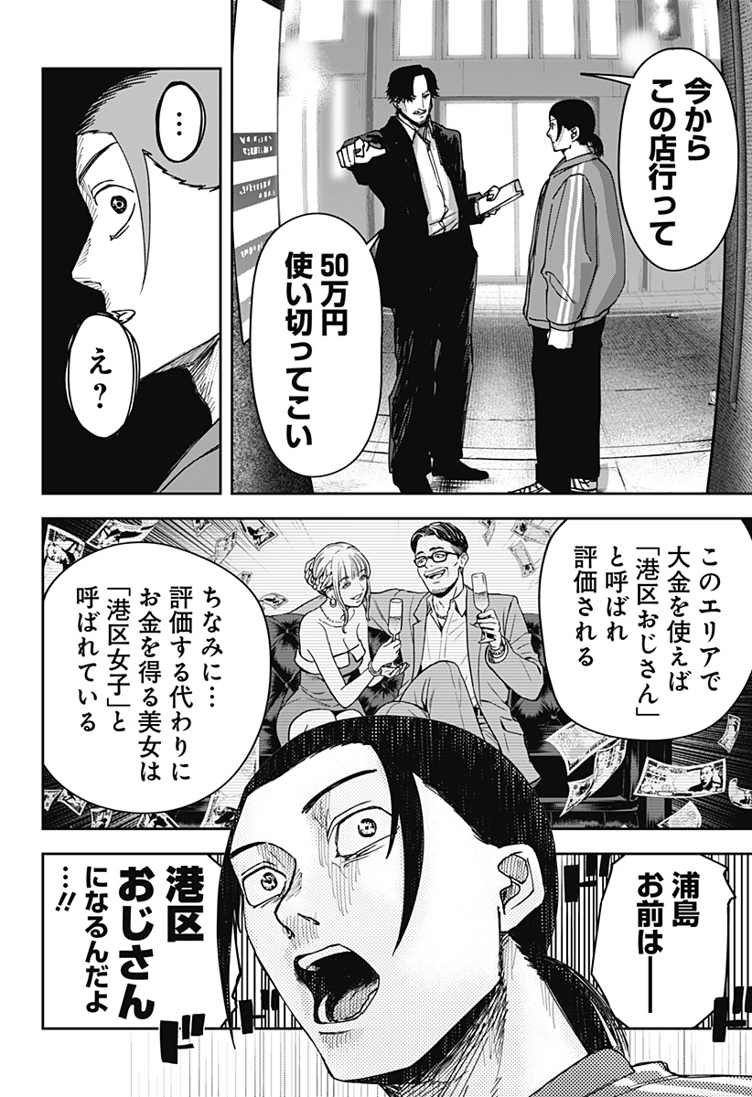 War of the Adults Chapter 6 12ページ