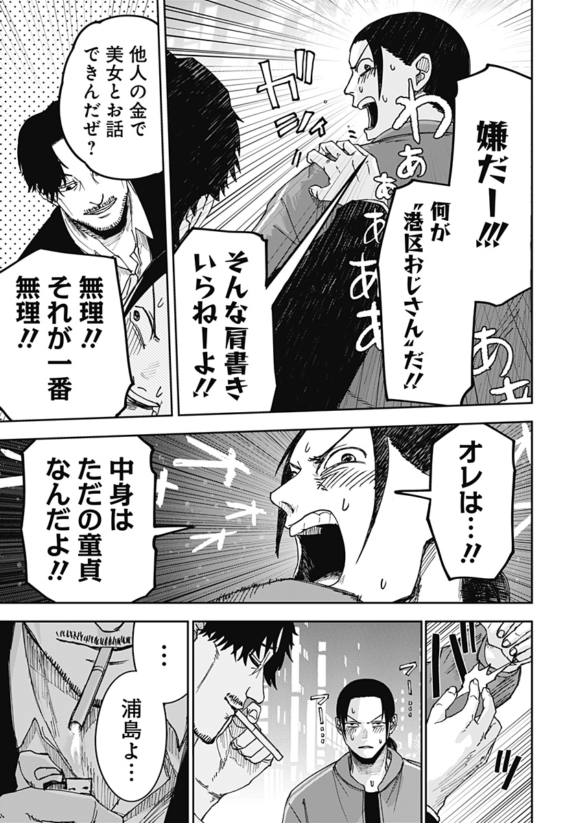 War of the Adults Chapter 6 13ページ