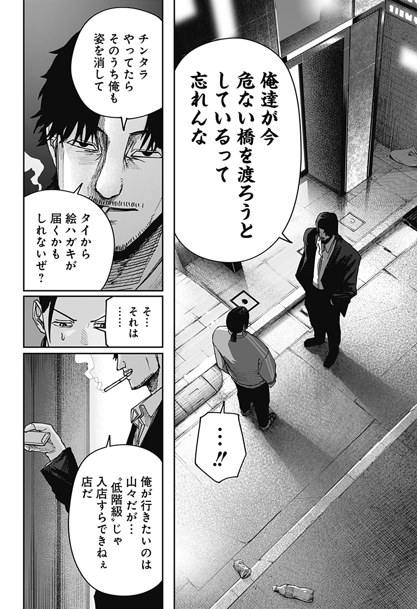 War of the Adults Chapter 6 14ページ
