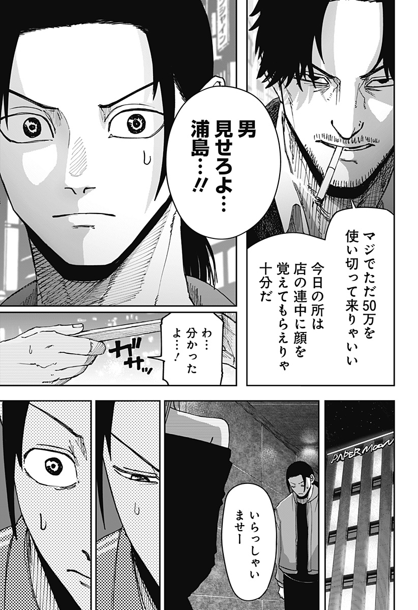 War of the Adults Chapter 6 15ページ