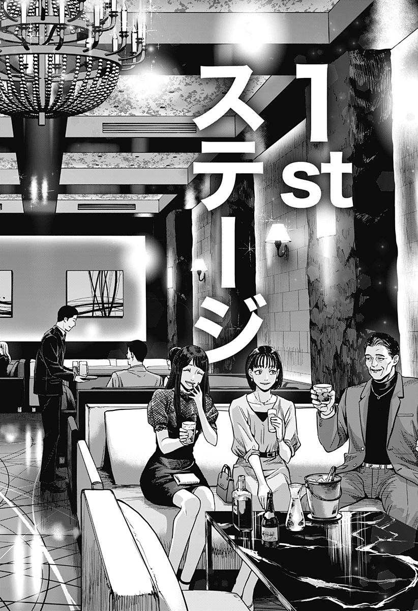 War of the Adults Chapter 6 16ページ