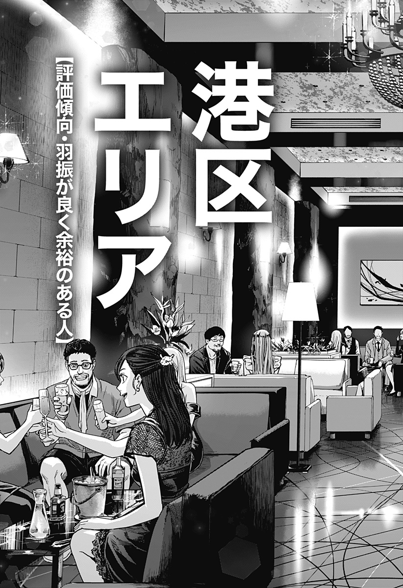 War of the Adults Chapter 6 17ページ