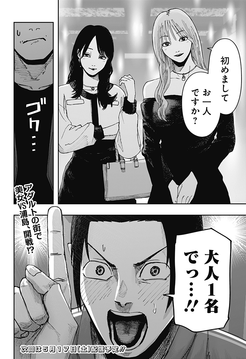 War of the Adults Chapter 6 18ページ