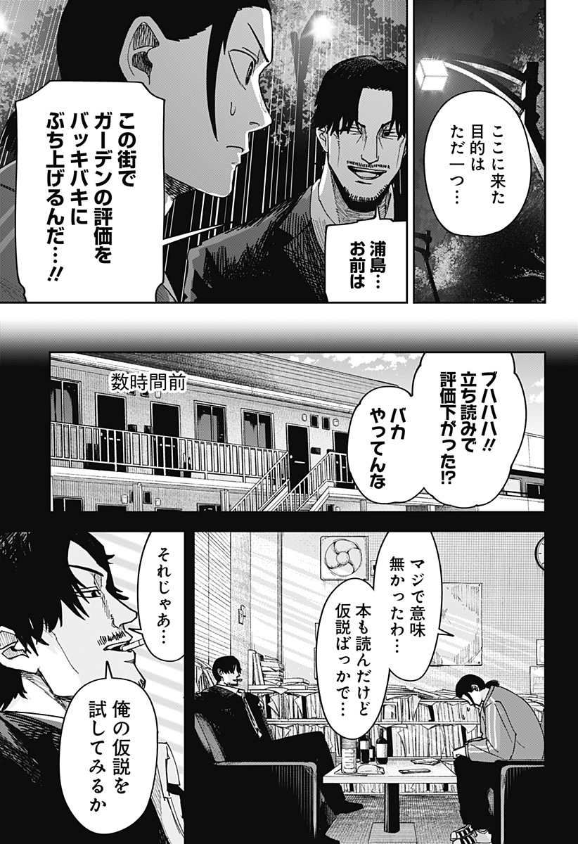 War of the Adults Chapter 6 3ページ