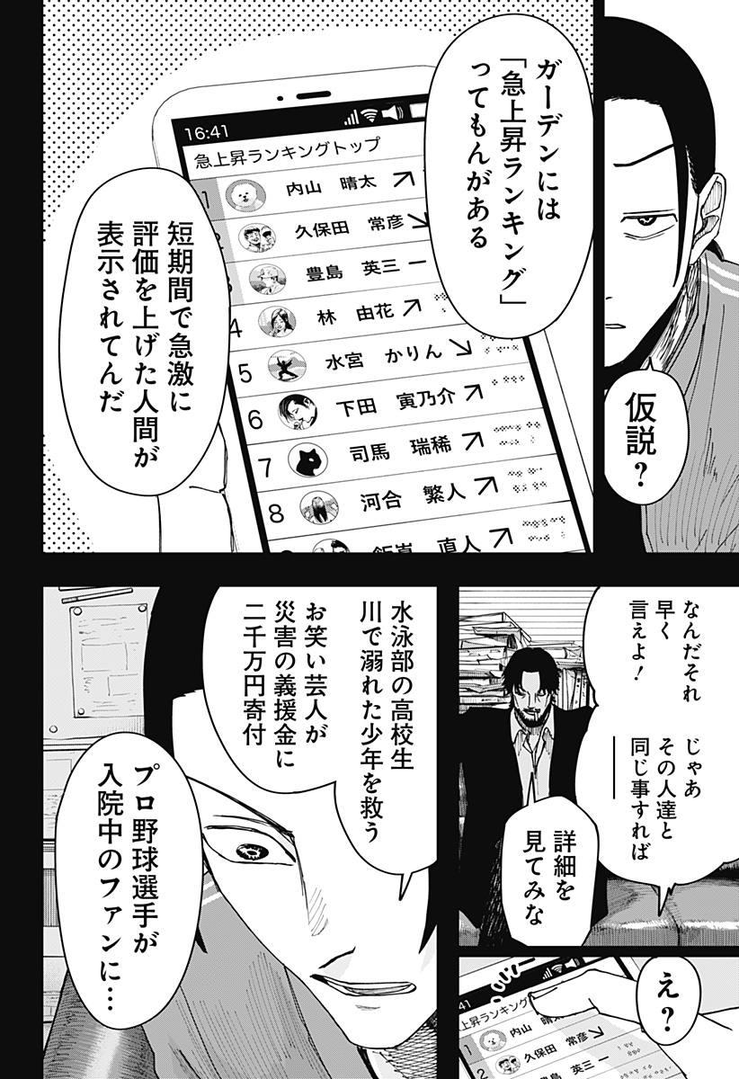 War of the Adults Chapter 6 4ページ