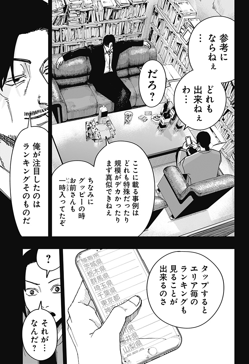 War of the Adults Chapter 6 5ページ