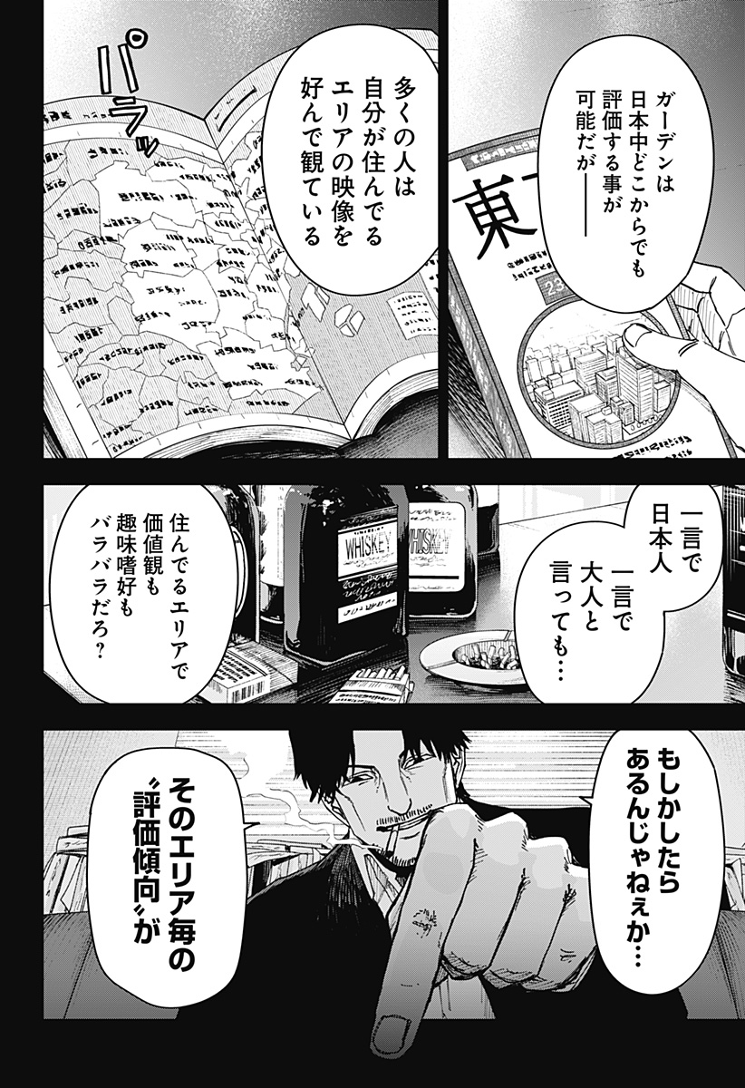 War of the Adults Chapter 6 6ページ