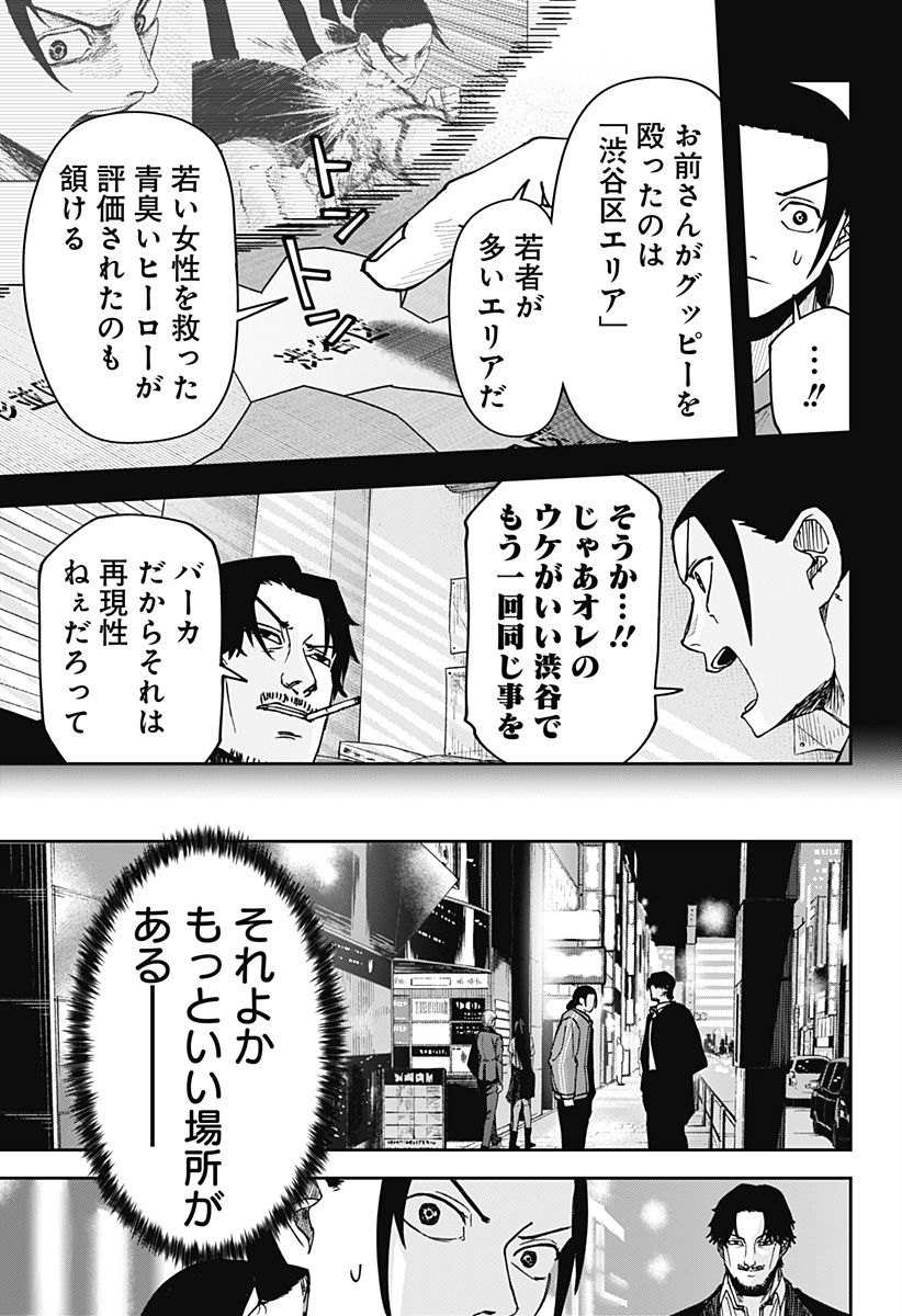 War of the Adults Chapter 6 7ページ