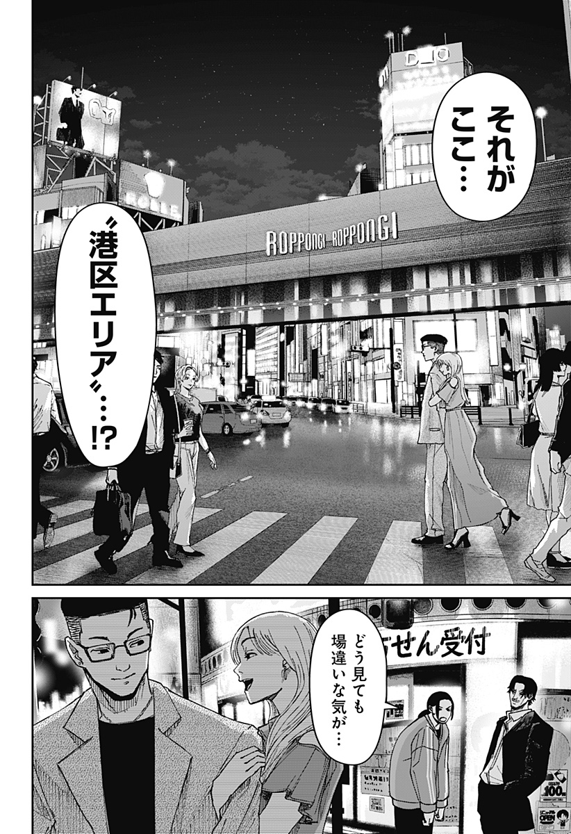 War of the Adults Chapter 6 8ページ