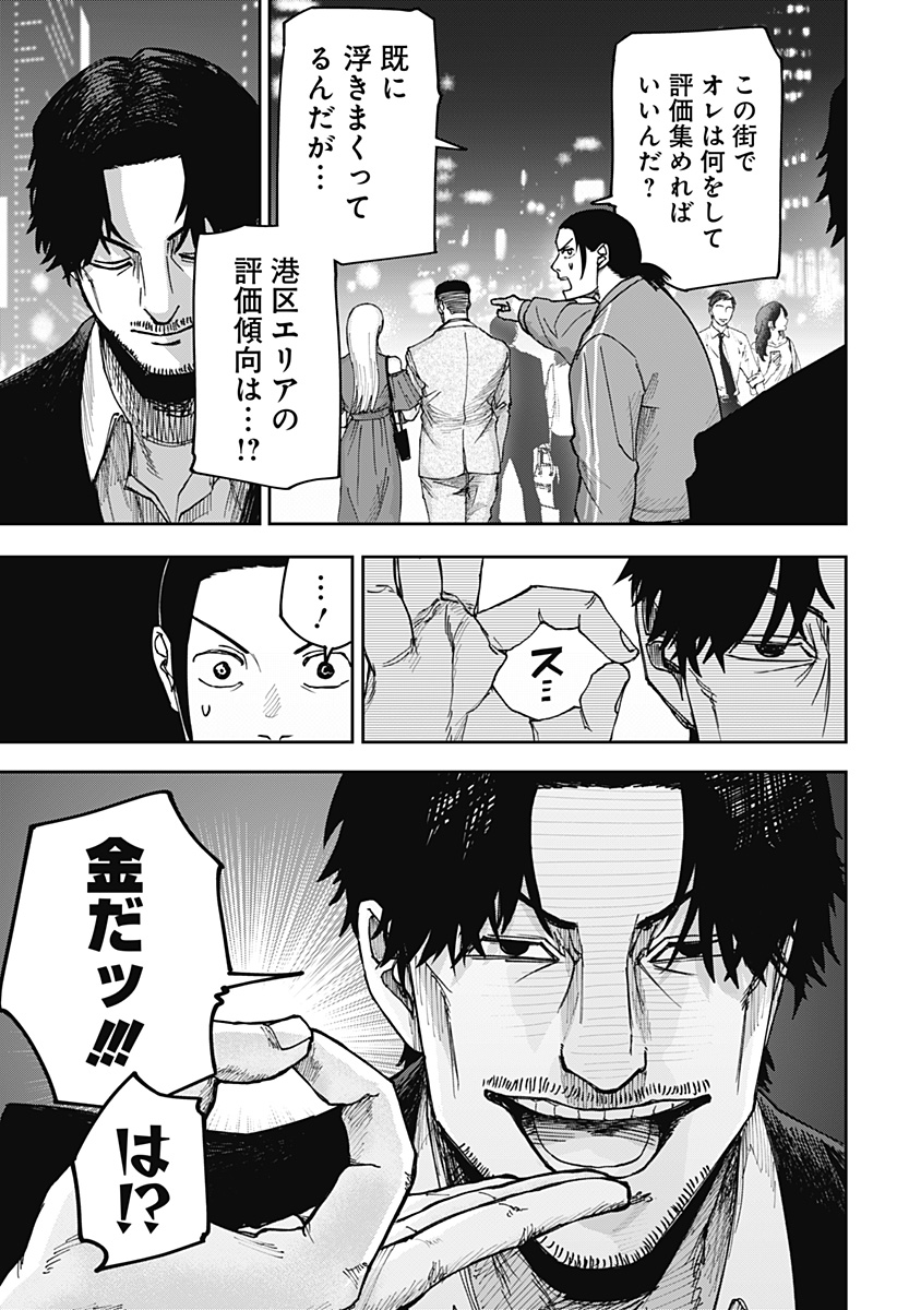 War of the Adults Chapter 6 9ページ