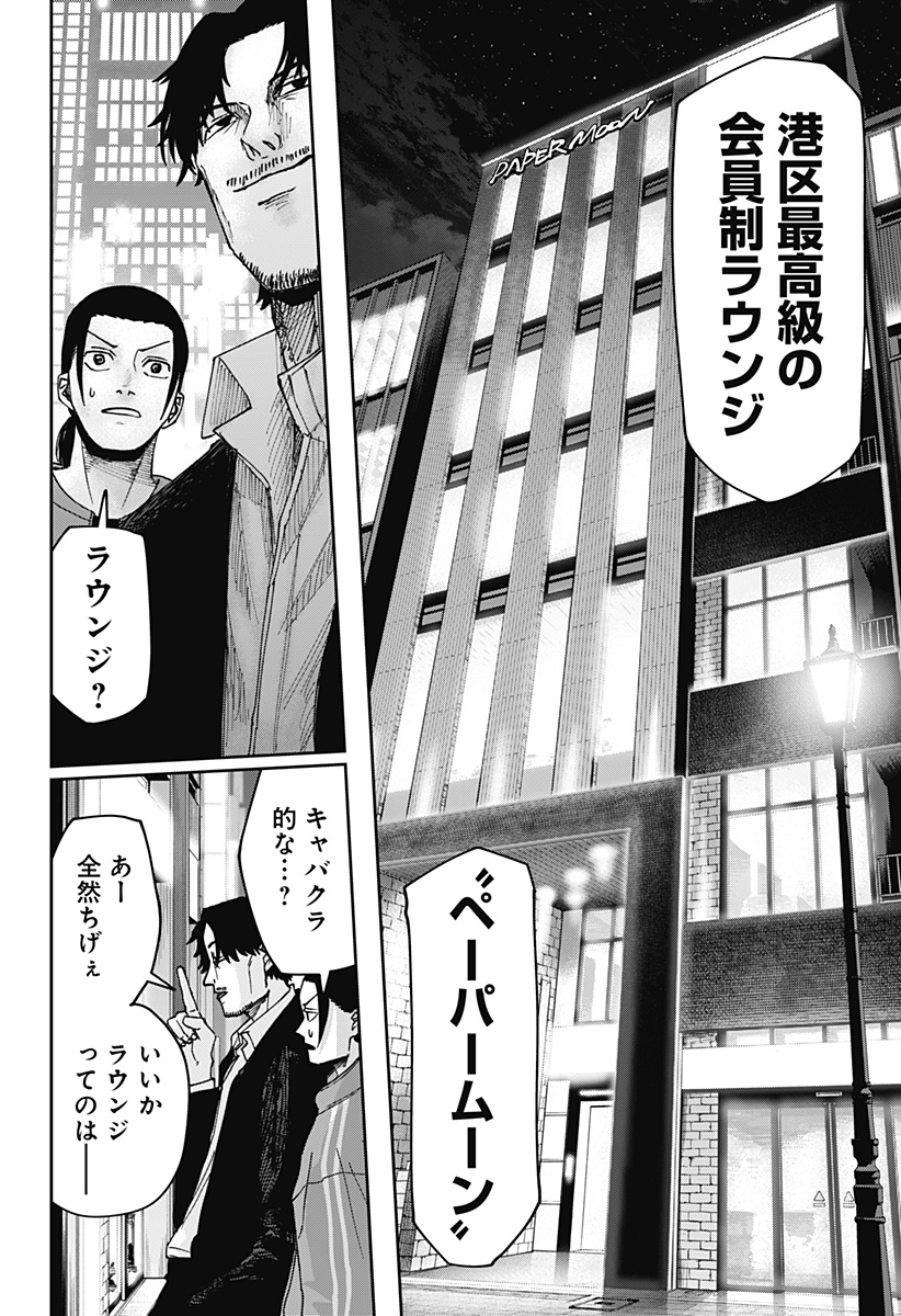 War of the Adults Chapter 6 10ページ