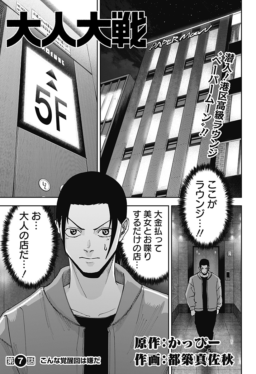 War of the Adults Chapter 7 1ページ