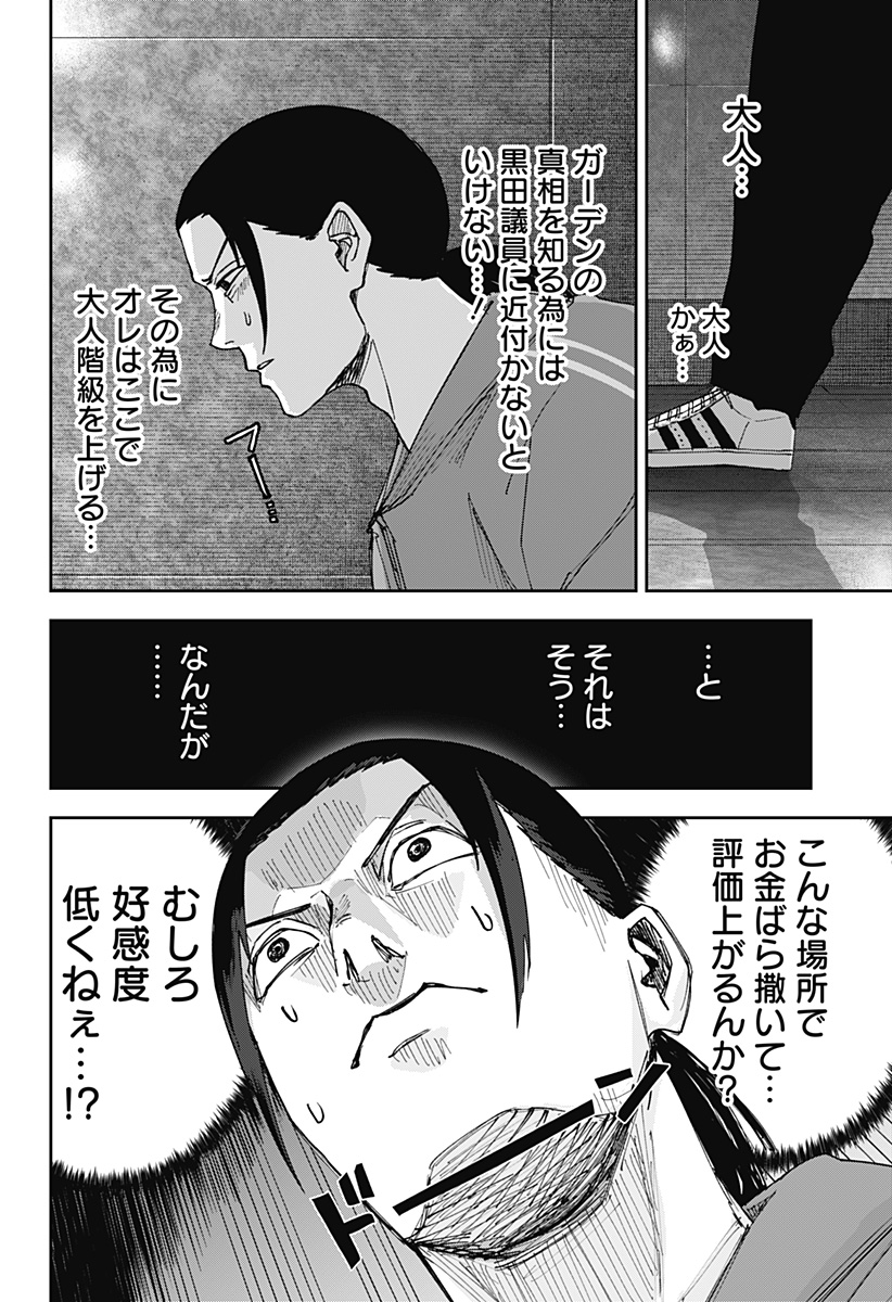 War of the Adults Chapter 7 2ページ