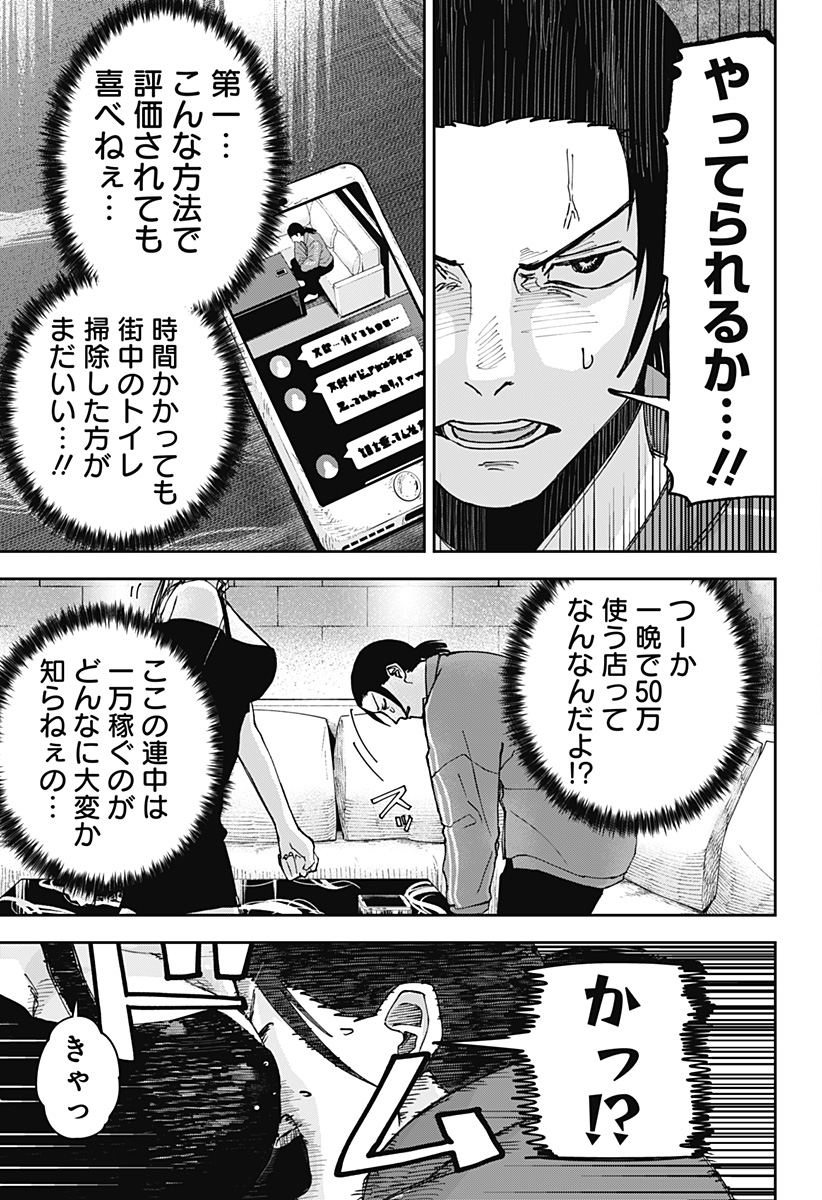 War of the Adults Chapter 7 11ページ