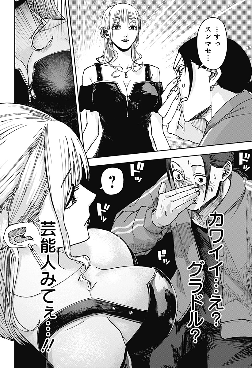 War of the Adults Chapter 7 12ページ
