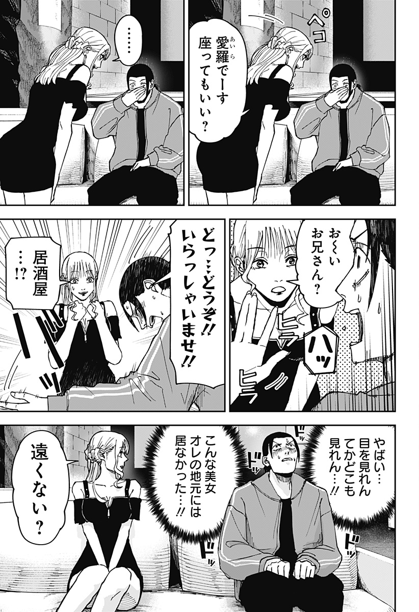War of the Adults Chapter 7 13ページ