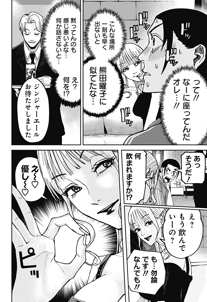 War of the Adults Chapter 7 14ページ