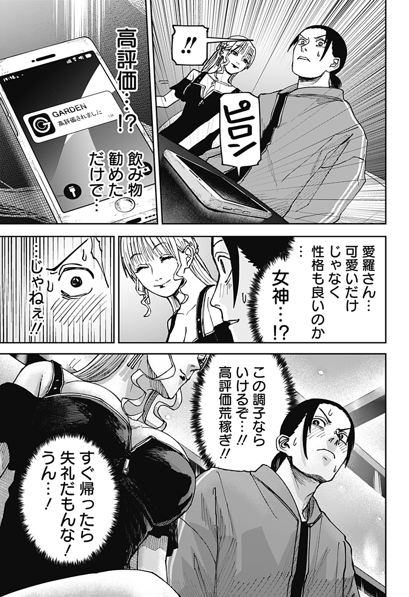 War of the Adults Chapter 7 15ページ