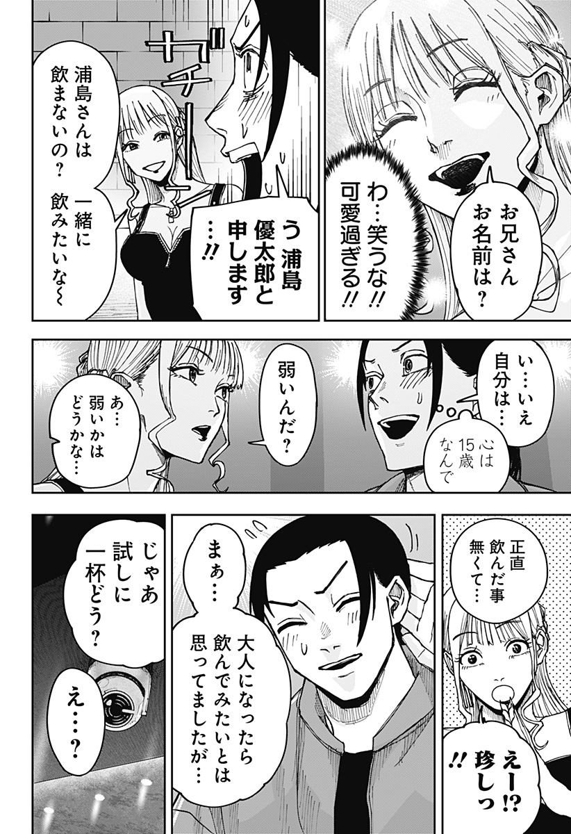 War of the Adults Chapter 7 16ページ