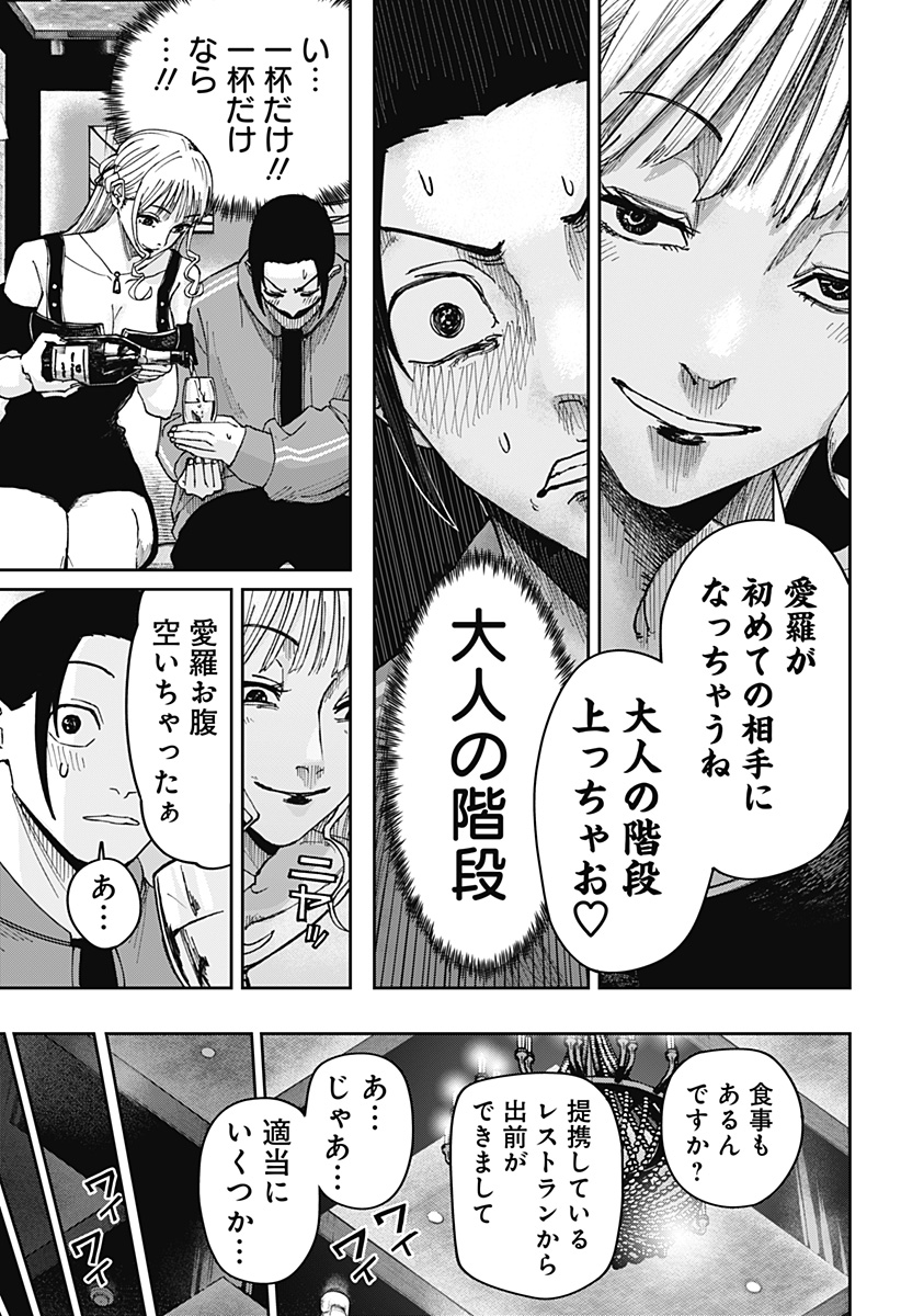 War of the Adults Chapter 7 17ページ
