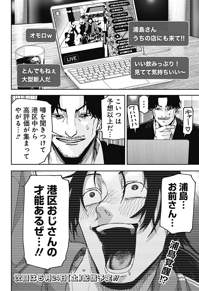 War of the Adults Chapter 7 20ページ