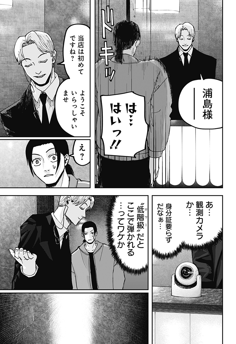 War of the Adults Chapter 7 3ページ
