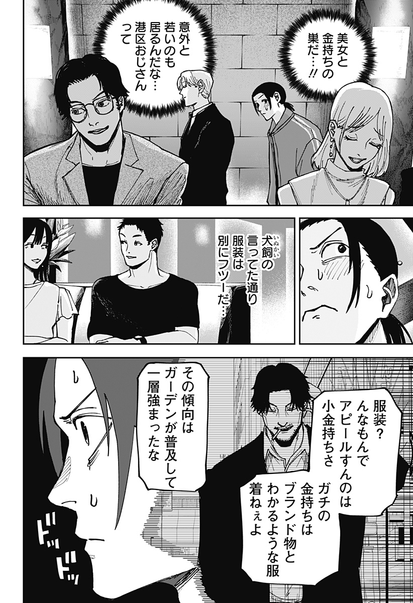 War of the Adults Chapter 7 6ページ