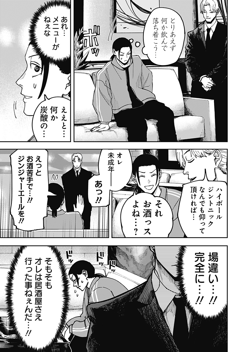 War of the Adults Chapter 7 7ページ