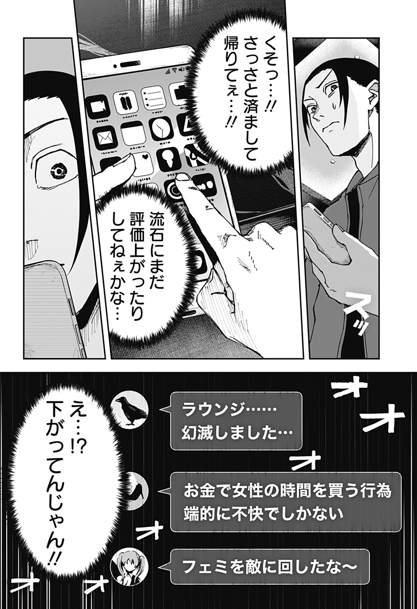 War of the Adults Chapter 7 8ページ