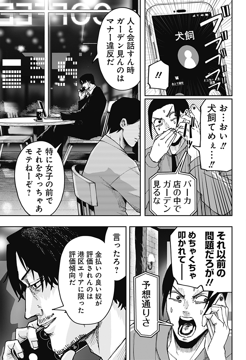 War of the Adults Chapter 7 9ページ