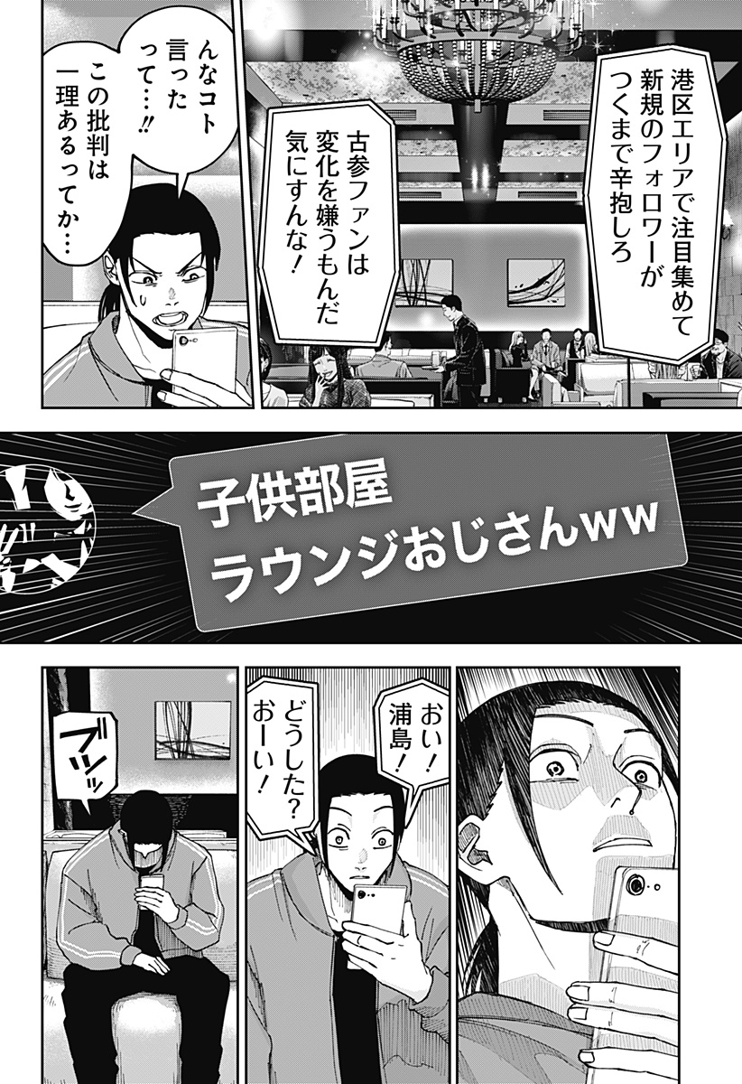 War of the Adults Chapter 7 10ページ
