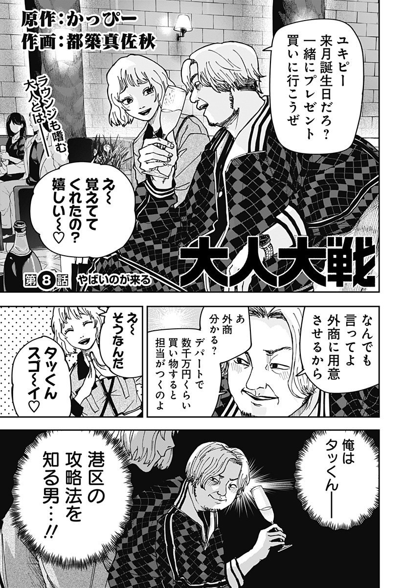 War of the Adults Chapter 8 1ページ