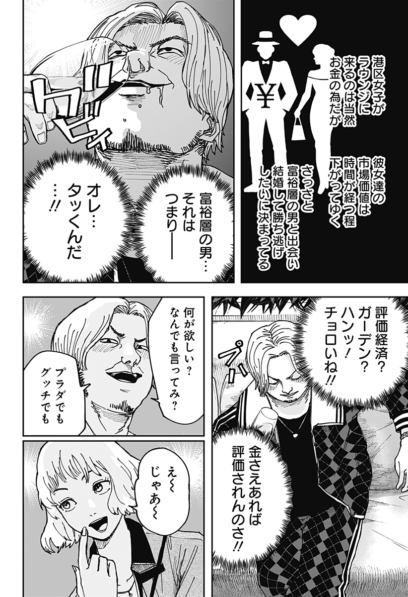 War of the Adults Chapter 8 2ページ