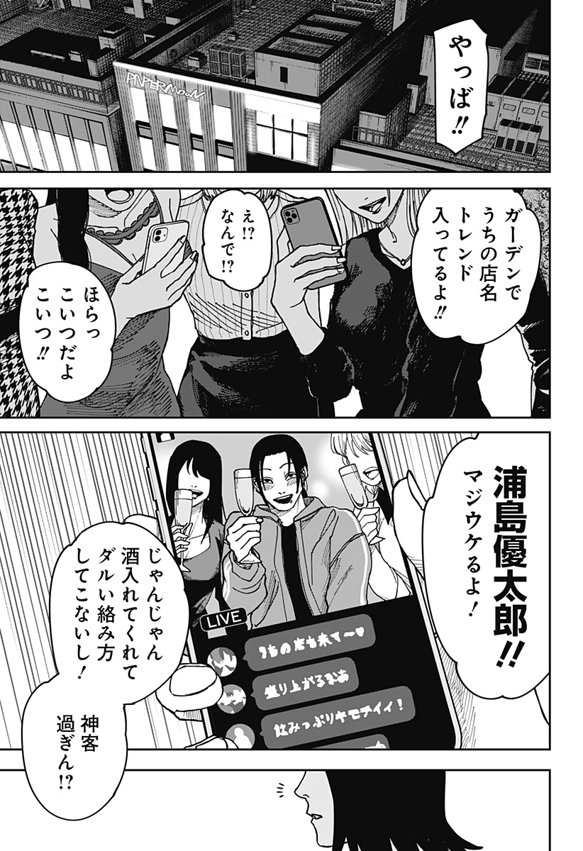 War of the Adults Chapter 8 11ページ